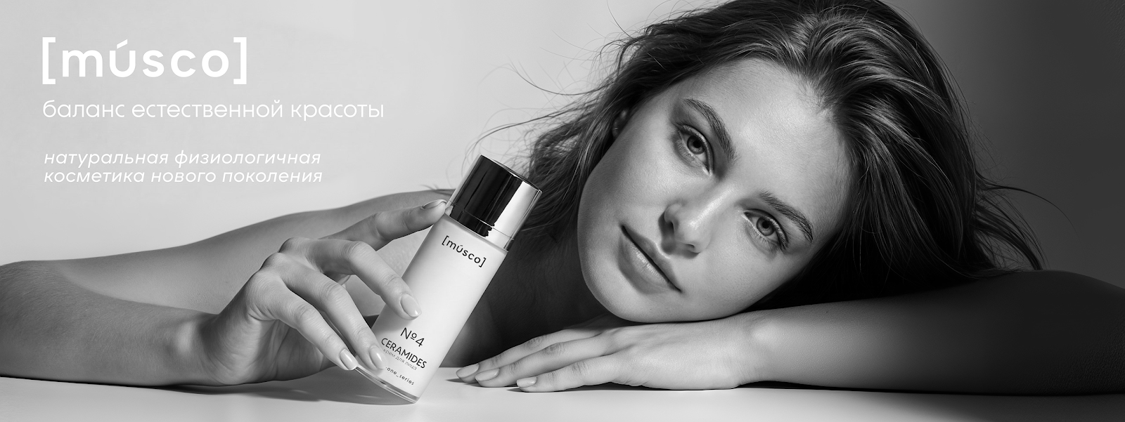 [músco] — Баланс естественной красоты.