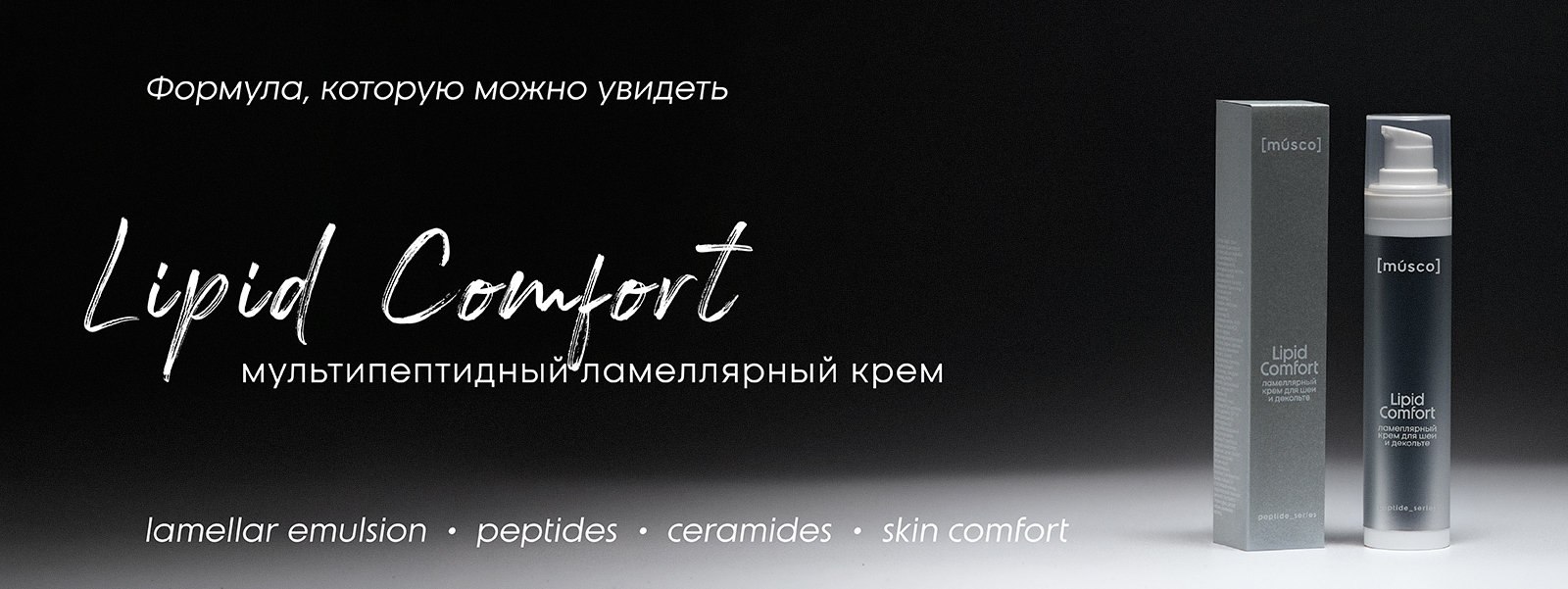 Мультипептидный ламеллярный крем для шеи и декольте