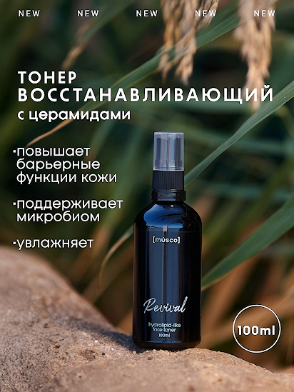Тонер Revival músco с церамидами для восстановления сухой кожи